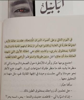 افتباس من رواية أبابيل PDF