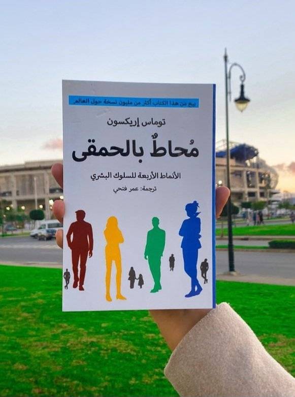 تحميل كتاب محاط بالحمقى pdf