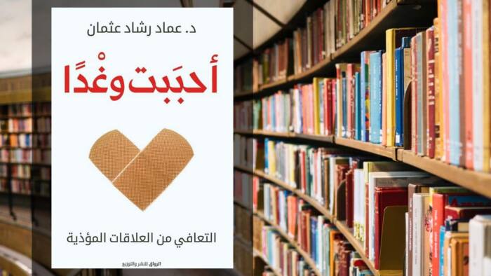 تحميل كتاب احببت وغدا pdf