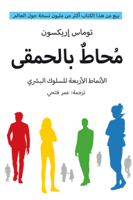 تحميل كتاب محاط بالحمقى pdf