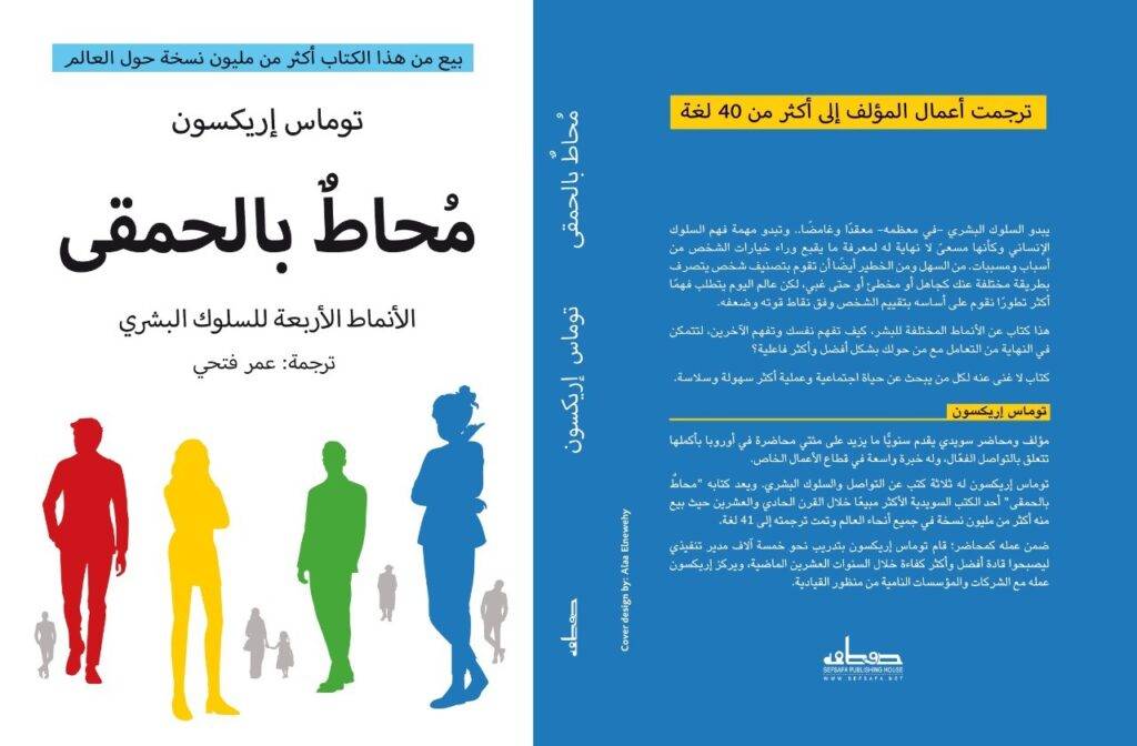 تحميل كتاب محاط بالحمقى pdf