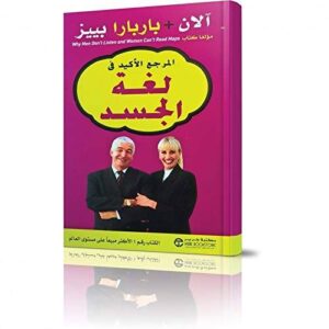 كتاب لغة الجسد pdf