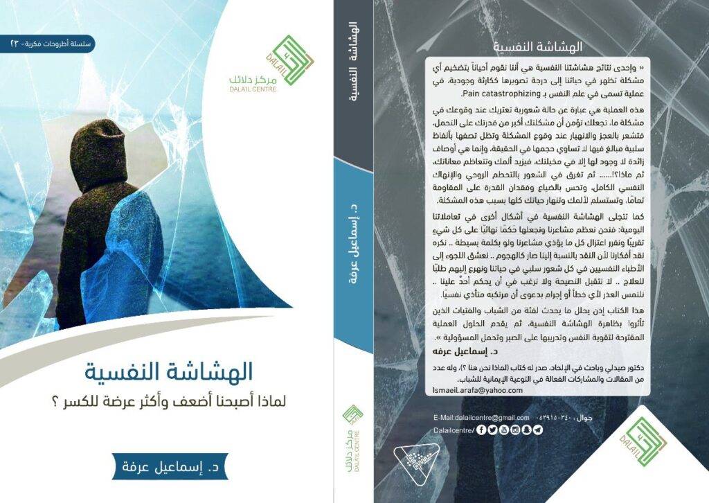 تحميل كتاب الهشاشة النفسية pdf
