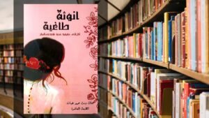 كتاب أنوثة طاغية PDF