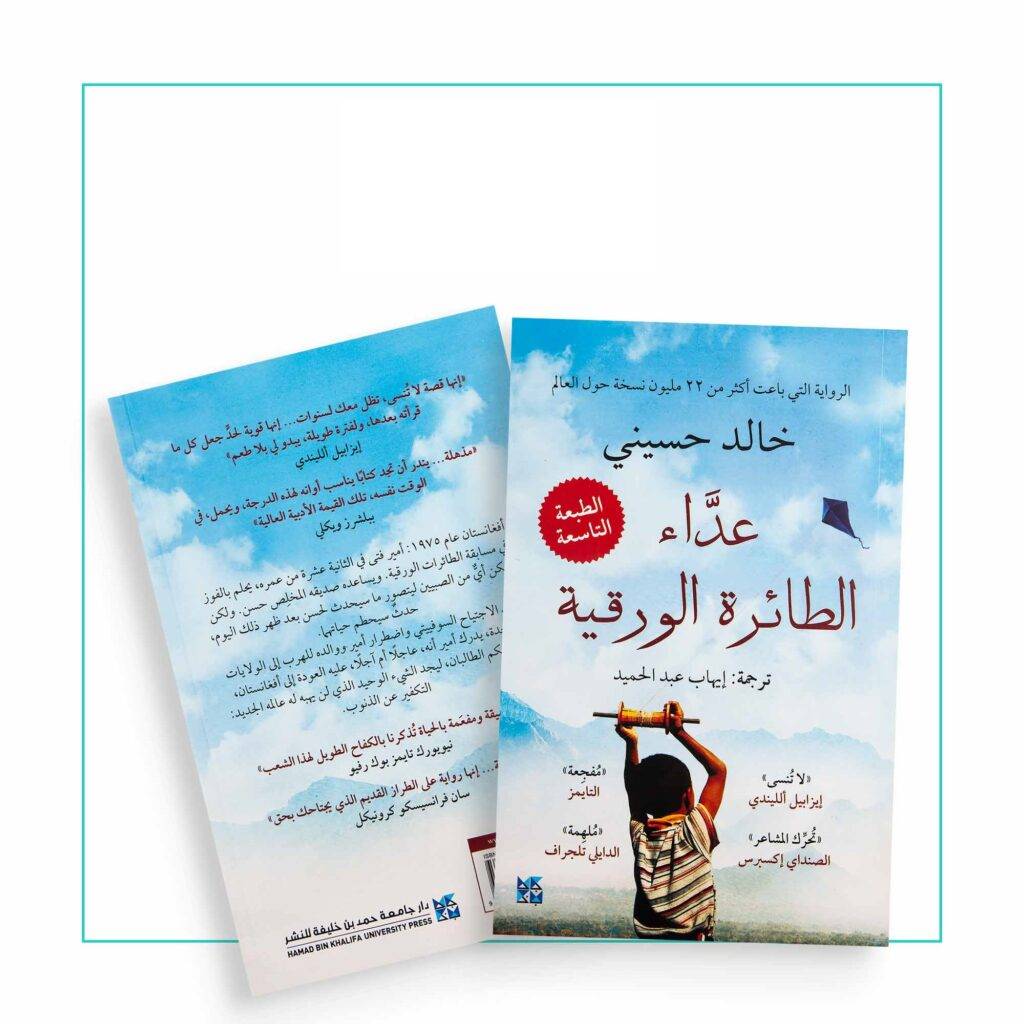 تحميل كتاب عداء الطائرة الورقية pdf