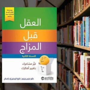 تحميل كتاب العقل قبل المزاج PDF