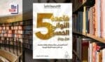 تحميل كتاب قاعدة الثواني الخمس PDF