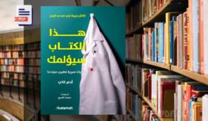 كتاب هذا الكتاب سيؤلمك pdf