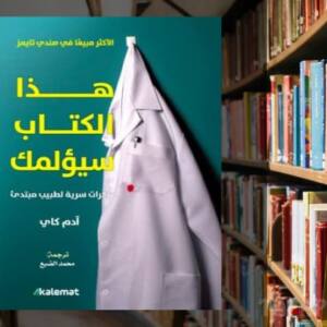 تحميل كتاب هذا الكتاب سيؤلمك pdf