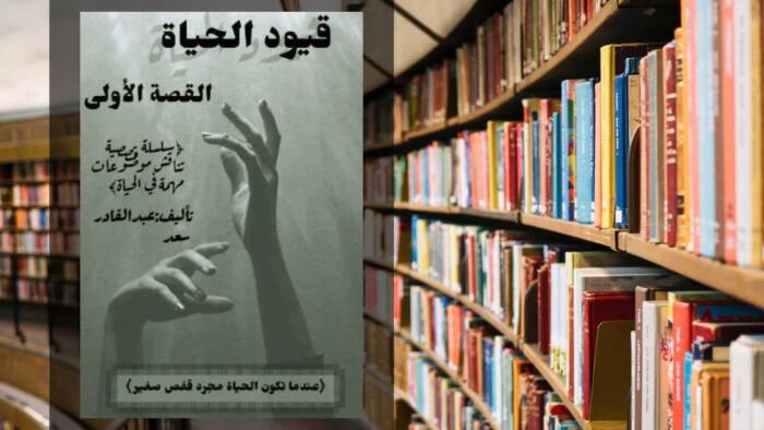 تحميل كتاب قيود الحياة PDF