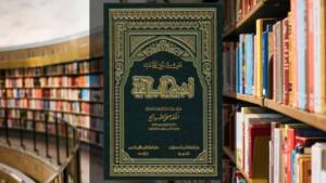 كتاب نهج البلاغة PDF