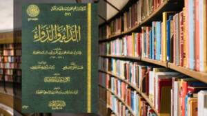 كتاب الداء والدواء PDF