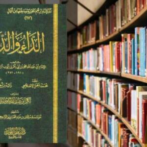 تحميل كتاب الداء والدواء PDF