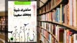 تحميل كتاب سأخبرك شيئا يجعلك سعيدا PDF