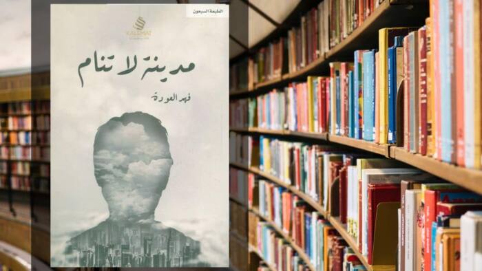 كتاب مدينة لا تنام PDF