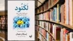 تحميل كتاب لكنود PDF