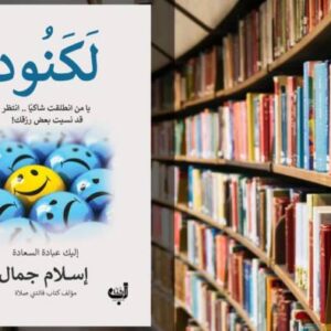 تحميل كتاب لكنود PDF