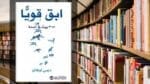 تحميل كتاب ابق قويا 365 يوما في السنة PDF