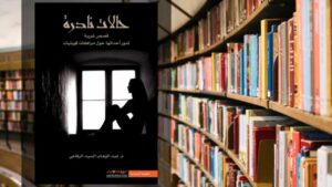 تحميل كتاب حالات نادرة PDF