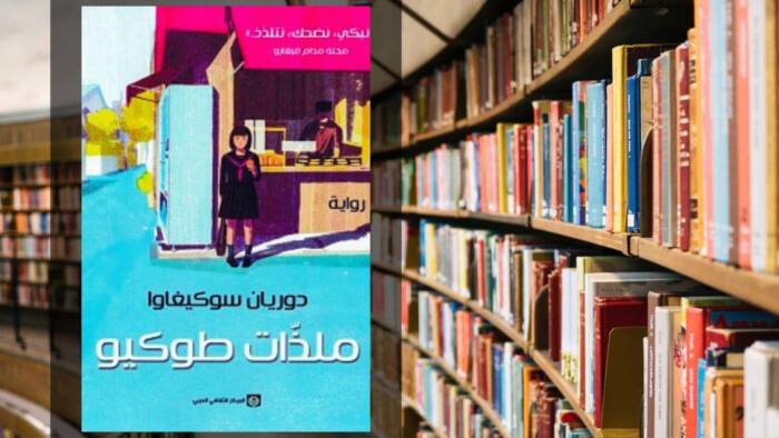 تحميل رواية ملذات طوكيو PDF