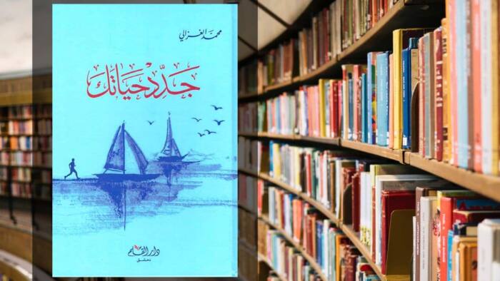 تحميل كتاب جدد حياتك PDF