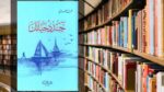 تحميل كتاب جدد حياتك PDF