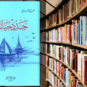 تحميل كتاب جدد حياتك PDF