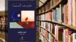 تحميل كتاب حديث المساء PDF