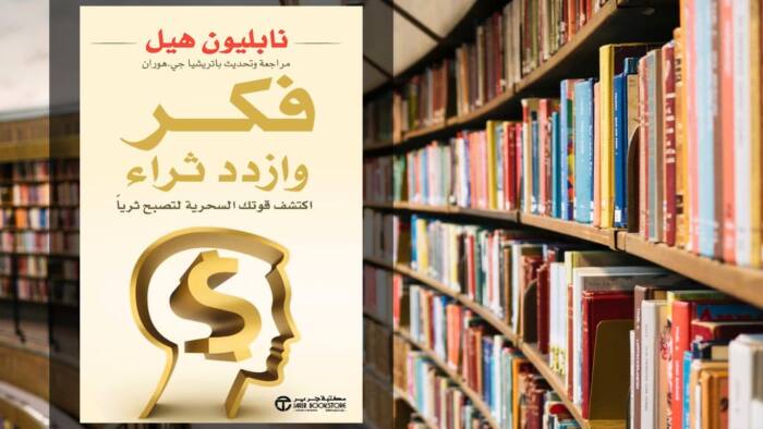 تحميل كتاب فكر وازدد ثراء PDF 