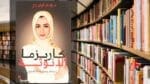 تحميل كتاب كاريزما الأنوثة PDF