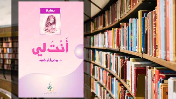 تحميل رواية انت لي PDF