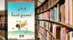 تحميل كتاب فكر تصبح غنيا PDF