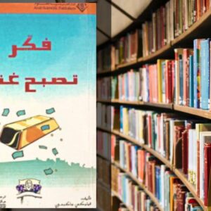 تحميل كتاب فكر تصبح غنيا PDF