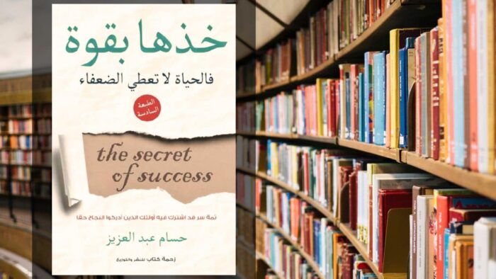 كتاب خذها بقوة PDF