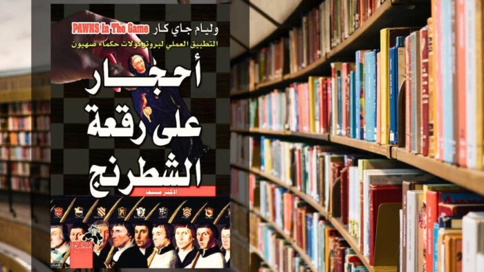 تحميل كتاب احجار على رقعة الشطرنج pdf