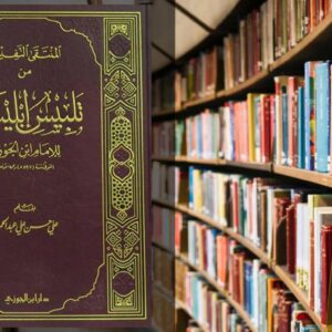 تحميل كتاب تلبيس إبليس PDF