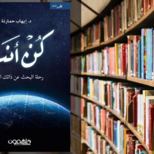 تحميل كتاب كن انت PDF