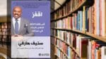 كتاب اقفز PDF