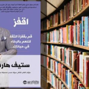 كتاب اقفز PDF