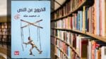 تحميل كتاب الخروج عن النص PDF