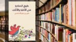 كتاب طوق الحمامة PDF