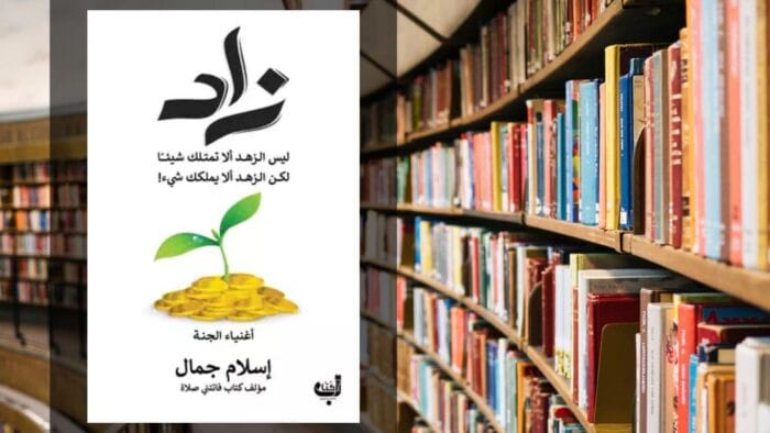 كتاب زاد PDF