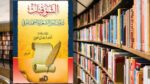 ديوان الشوقيات PDF