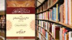 كتاب بستان العارفين PDF