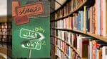 كتاب رحلتي من الشك إلى الإيمان PDF