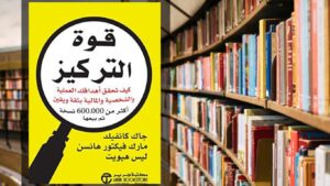 تحميل كتاب قوة التركيز PDF