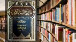 تحميل كتاب مدارج السالكين PDF