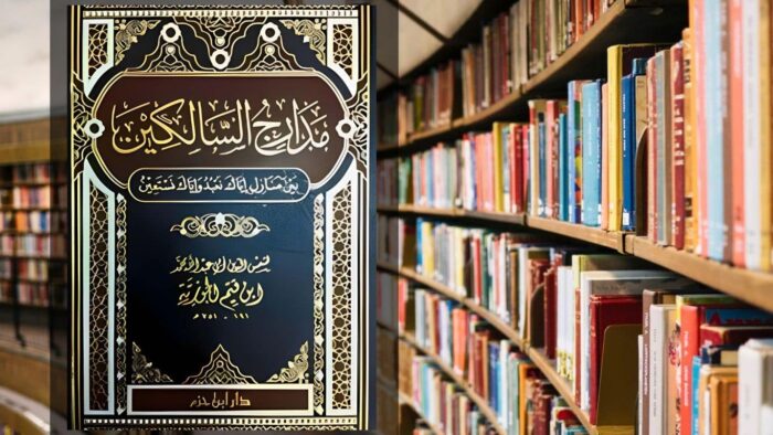 تحميل كتاب مدارج السالكين PDF